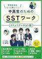 シリーズ累計1.5万部超の大好評書籍に続く待望の姉妹