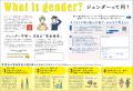 未来を担う10代に知ってほしい。性別による無意識の思