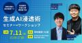 アンドデジタル、生成AIの活用・定着を日本中の中堅・