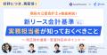 freee、新リース会計基準の対応状況に関する調査utf-8