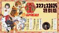 TVアニメ『ラーメン赤猫』特別版公式ラジオが6月14日