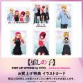 TVアニメ【推しの子】POP UP STORE in ロフト ～ CUTE