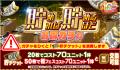 『クラッシュフィーバー』10周年前夜祭開催！最大1000