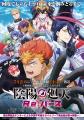 9Lana新曲「TURN OVER」テレビアニメ「陰陽廻天 Re:バ