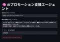 スペースシードホールディングス、AIエージェントを活