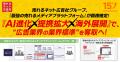 売れるネット広告社グループ、『最強の売れるメディア