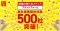 売れるネット広告社グループ、『最強の売れるメディア