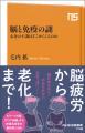 悩ましい脳疲労や老化、そのメカニズムからセルフケア