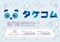 管工機材専門商社のオータケ、ECサイトを全面リニュー