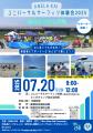 ANELA KAI ユニバーサルサーフィン体験会2025 in 湖西