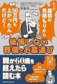 【Amazon「冠婚葬祭・マナー」部門1位獲得】『後悔し