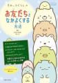 学校生活には慣れてきたけれど、友達ともっと仲良くな