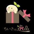 「ちいきの逸品」に千葉県銚子市の手焼きあられ・せん
