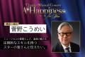【6/28＆29開催】至極のミュージカルコンサート Thank
