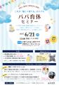 参加無料【パパ育休セミナー】これが「働く×育てる」