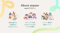 スクー、法人ユーザーコミュニティを「enpeer」に新た