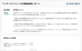 取引先経由のサイバー被害を未然に防ぐ日本初の新サー