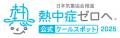 ユニバーサル・スタジオ・ジャパンの“NO LIMIT!”な熱