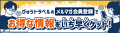 【6月18日より1週間限定のタイムセールを開催！】列車