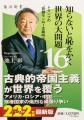 6月の角川新書は第二次世界大戦終結より80年を経た独