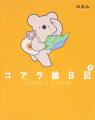 泣ける＆共感できるとSNSで話題！20万フォロワーの人