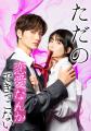 “触れられない男”×“においフェチ女子！”原作コミック