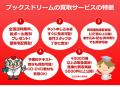 《6月～7月 お客様大感謝・大還元・断捨離応援 スーパ