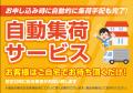 《6月～7月 お客様大感謝・大還元・断捨離応援 スーパ