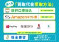 《6月～7月 お客様大感謝・大還元・断捨離応援 スーパ