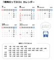 市制20周年記念事業　豊岡のってECO（いこう）