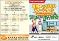 市制20周年記念事業　豊岡のってECO（いこう）