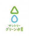 「サントリーグリーン水素ビジョン」を発表