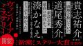 【勢い止まらず！】衝撃のデビュー作にして最高密度の
