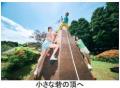 2025年7月19日（土）オープン 六甲山アスレチックパー