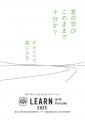 ポルシェが贈る夏のスカラーシッププログラム「LEARN 
