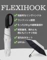 発売開始！大口フックで鞄に吊るせる！究極の軽さと丈