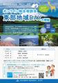 ７/13（日）開催　オンライン移住相談会「静岡県東部