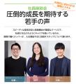 書籍『こんな会社で働きたい』にクーリエが成長環境企