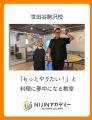 不登校や学校に行きづらい子どもたちの“居場所”に。【