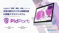 病理AI開発のメドメイン株式会社が「Mizuho Innovatio
