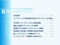 家具業界向け｜新たなマーケティング定義×PRによるブ