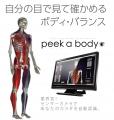【6月 健康経営EXPO出展】姿勢測定の無料体験会開催！