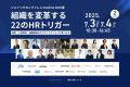 日本人材ニュースが「ジェイックカンファレンスonline
