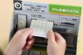 本物そっくり!?　遊んで学べる「銀行ATM」が付録に！