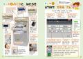 本物そっくり!?　遊んで学べる「銀行ATM」が付録に！