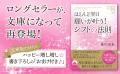 大好評ロングセラーの文庫版がいよいよ登場！　あなた
