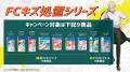 大人気TVアニメ『WIND BREAKER』と白十字「キズ処置シ