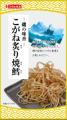 いか原料不足の今、「いか代替珍味」を新たに提案！魚