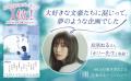 長濱ねるさんのエッセイも収録！『雨音を、聴きながら