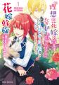 【異世界漫画原作大賞、金賞受賞】目指せ！円満な婚約